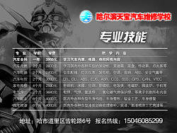 新颖不俗的！某汽车维修培训学校招生-宣传卡
