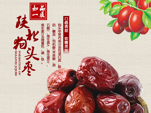 狗头枣  红枣
