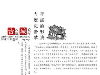 《又见平遥》推广画册