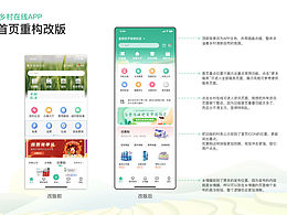 APP界面