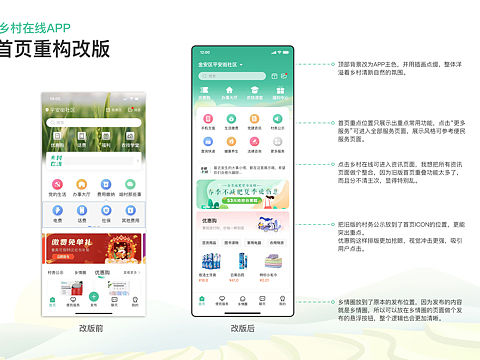 中原银行乡村在线APP首页改版