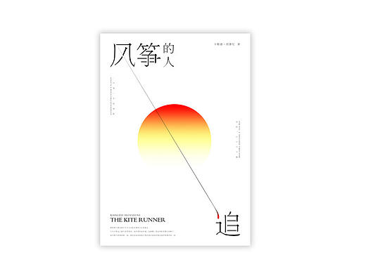 《追风筝的人》书籍封面设计