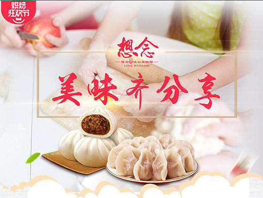 想念烘焙節(jié) 美味一起分享（個人主頁-ZMjExNzQ1ODQ=） - 電商 - 站酷設(shè)計師王小呆同學(xué)原創(chuàng)素材 - 站酷ZCOOL