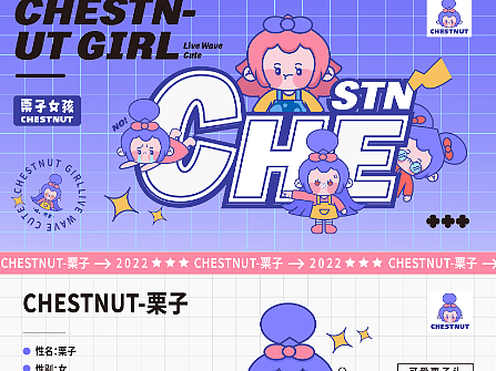栗子女孩