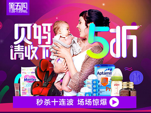 贝贝 黑色星期五页面