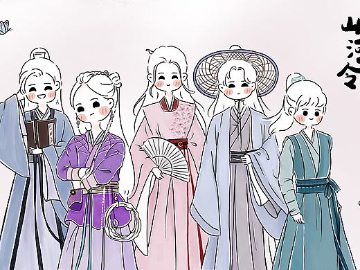 山河令