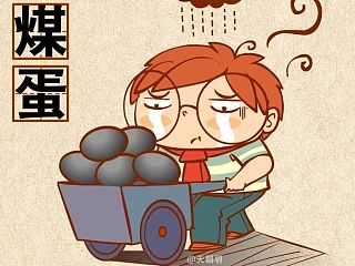 煤的种类这么多，可不是人人都能倒的起的！