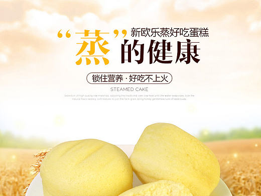 电商食品零食蛋糕面包蒸蛋糕详情页主图直通车图