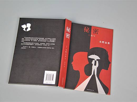 东野圭吾《秘密》