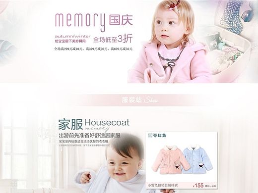国庆出游季 二级页面设计 国庆出游季节页面设计 婴儿服装