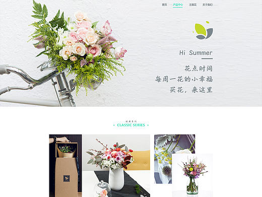 花点时间专题页