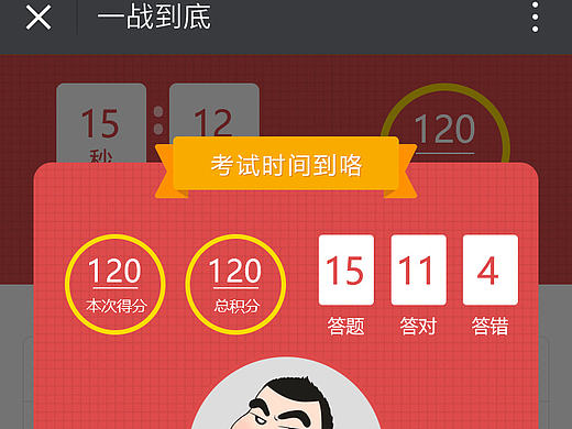 一战到底答题微信活动页面设计