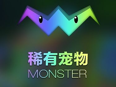 稀有宠物APP