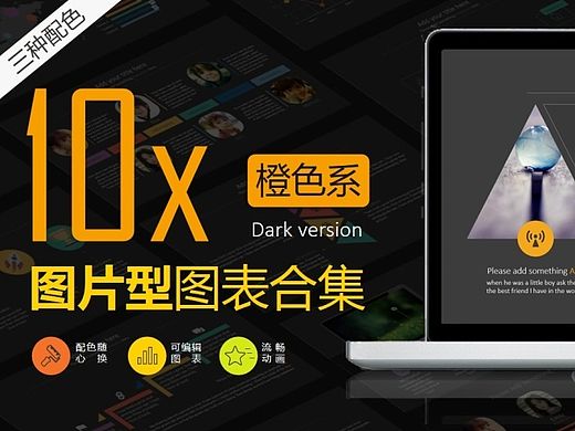 10套动态图片展示型PPT图表合集（六种配色方案）