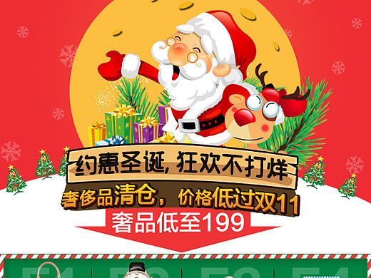 京东圣诞手机端活动集合页