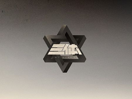 三体logo（个人主页-ZMTMzOTYxMjA=） - 图案 - 站酷设计师任意想象原创素材 - 站酷ZCOOL