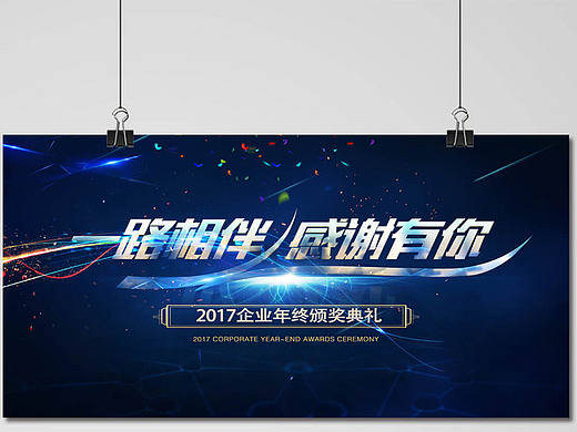 企业公司年会答谢员工展板 2017鸡年海报设计年会背景展板 年终答谢 颁奖背景海报