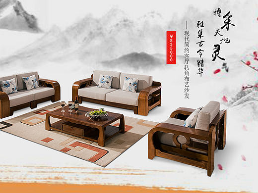 中式实木家具（个人主页-ZMjIwOTc1OTI=） - 运营设计 - 站酷设计师哈马儿原创素材 - 站酷ZCOOL