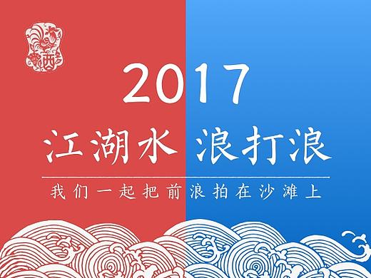 『小生诚品』红蓝双配色中国风设计商务模板『江湖水·浪打浪』