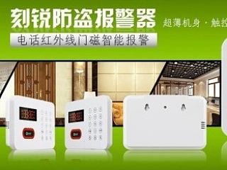 报警器海报 安防海报