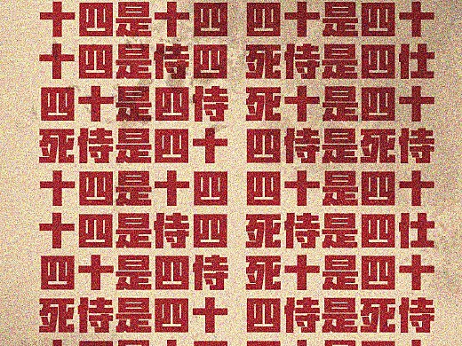 死侍 KAWS系列智障海報,又臭又長……