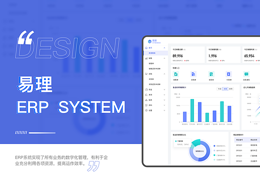 ERP管理系统界面