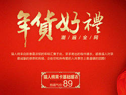 淘宝店铺腊八年货的时候出的首页焦点图