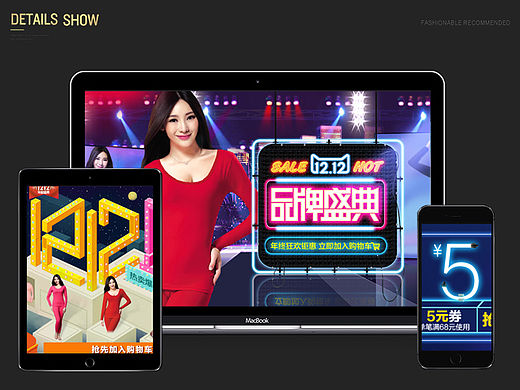 电商视觉-双十二页面海报