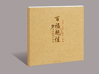 古典画册设计