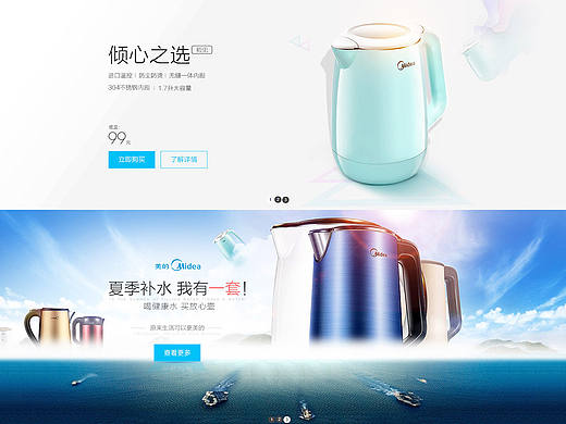 美的精品电器首页 飞机稿