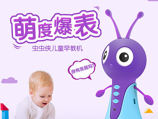 儿童早教机详情设计+产品图片重画