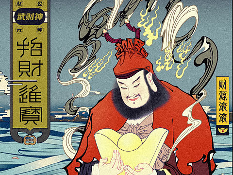 初五接财神