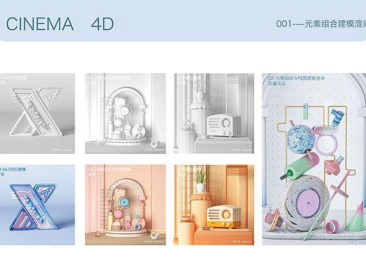 C4D练习