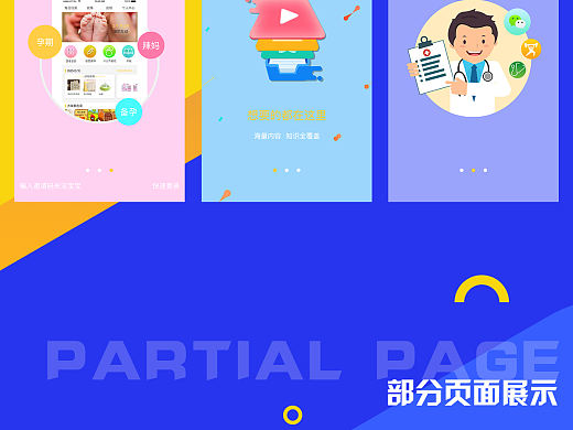 育儿APP