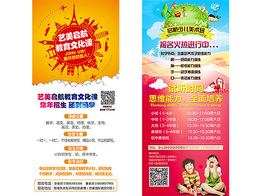 培训班展架（个人主页-ZMjE2MzAxNjQ=） - 宣传物料 - 站酷设计师爱琴海思恋原创素材 - 站酷ZCOOL