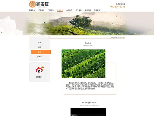 御茶居 子网页2