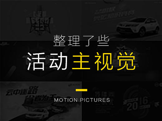 活动主视觉