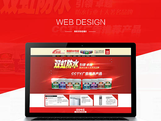 防水物料店铺首页&详情