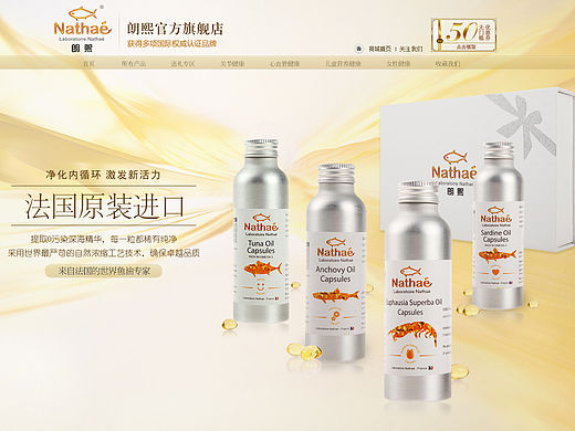 鱼油保健品海报