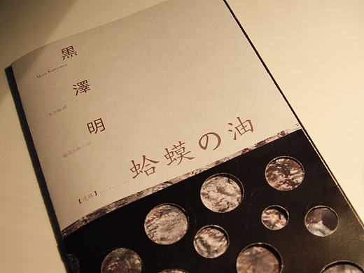 《蛤蟆的油》书籍再设计