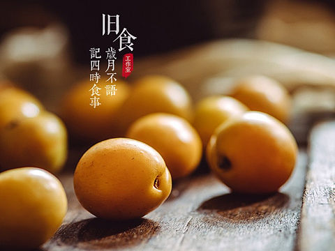 一组甜杏与青梅