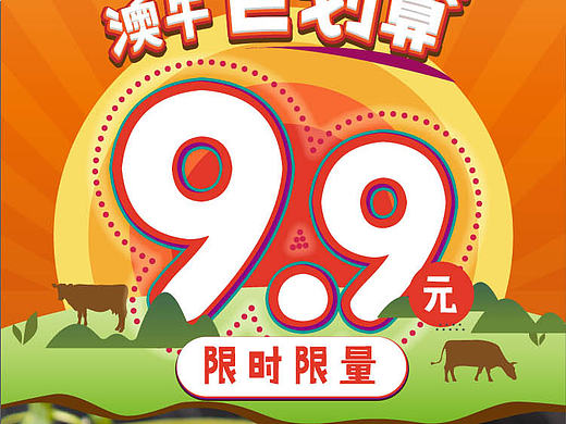 双十一牛肉促销详情页