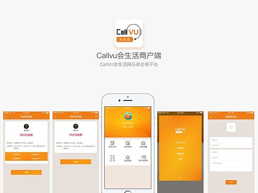 CallVU会生活app商户端