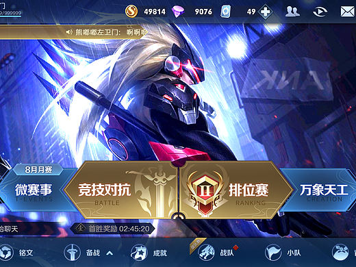 王者荣耀界面UI临摹
