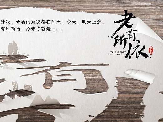 主视觉 老有所依