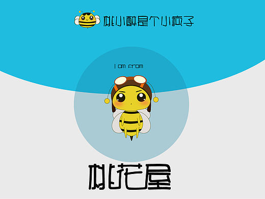 卡通形象“桃小醉”设计展示