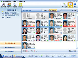 课堂教学系统界面(2009年元旦设计)