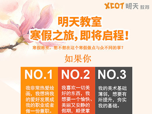 明天教室  寒假班课程预告  （我是诚实的乖小明）