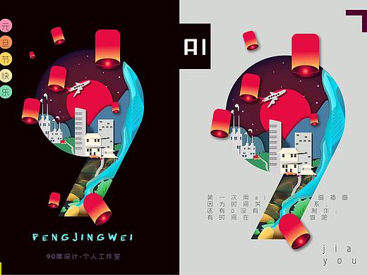 90度设计～AI插画练习