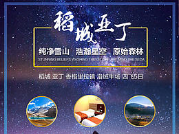 稻城亚丁DM 宣传单